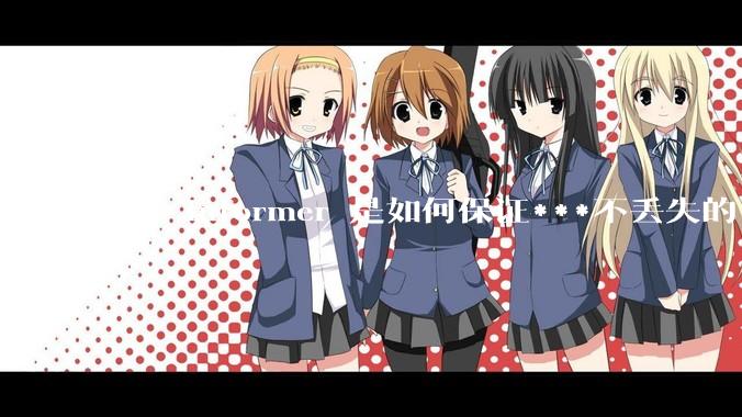 k8s informer 是如何保证***不丢失的?