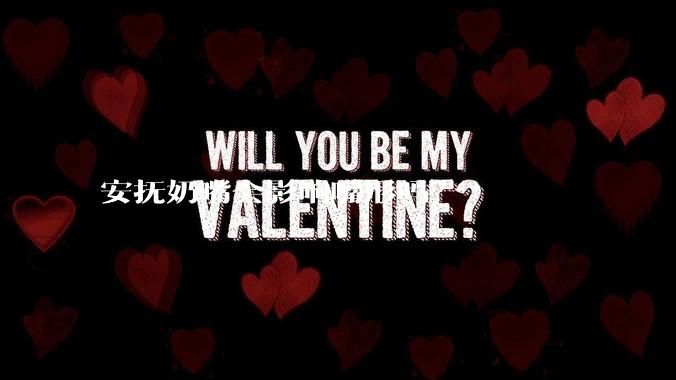 安抚奶嘴会影响嘴形吗？